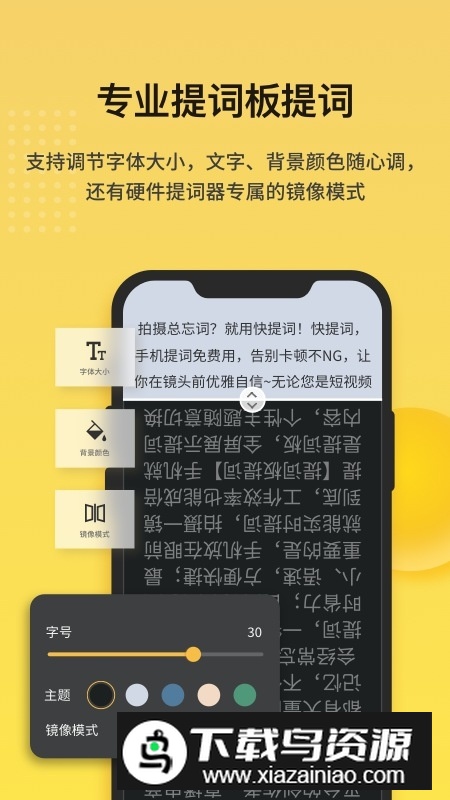 快提词(手机专业提词器免费安卓版)截图4