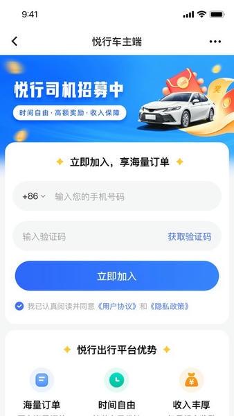 悦行车主最新版最新版截图2