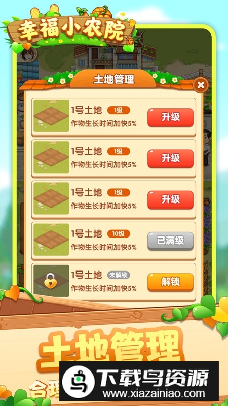 幸福小农院红包版2025安装包最新版截图1