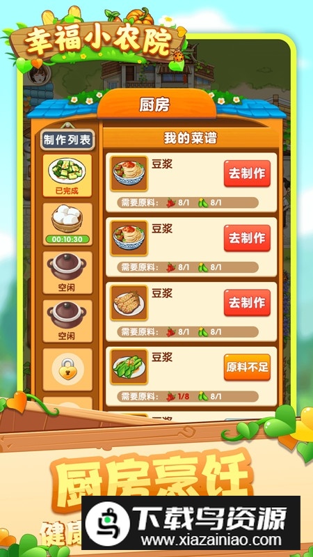 幸福小农院红包版2025安装包最新版截图3