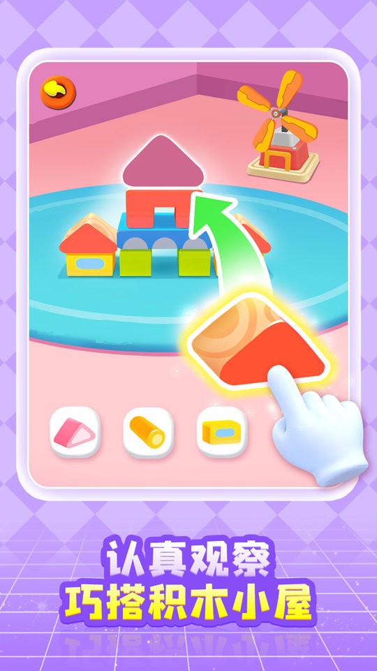 奇妙创造园最新版截图1