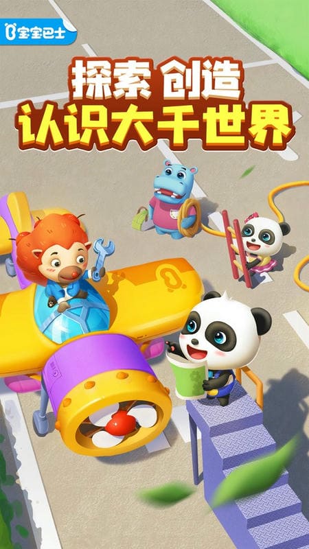 奇妙创造园最新版截图3