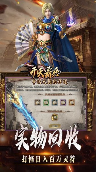 开天霸兵传奇手游