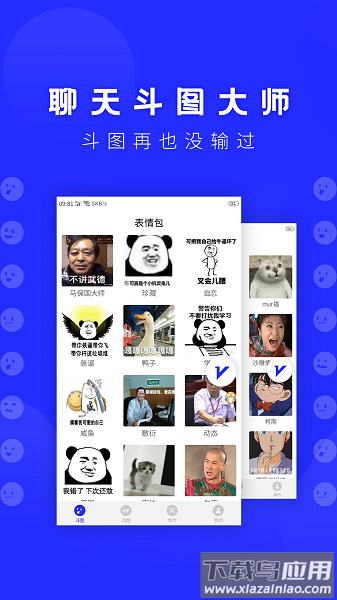 动态表情包免费版