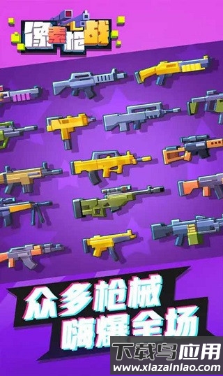 像素枪战中文版