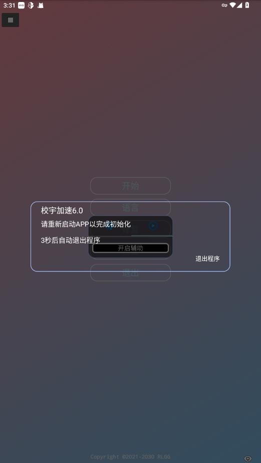 校宇加速6.0最新版本
