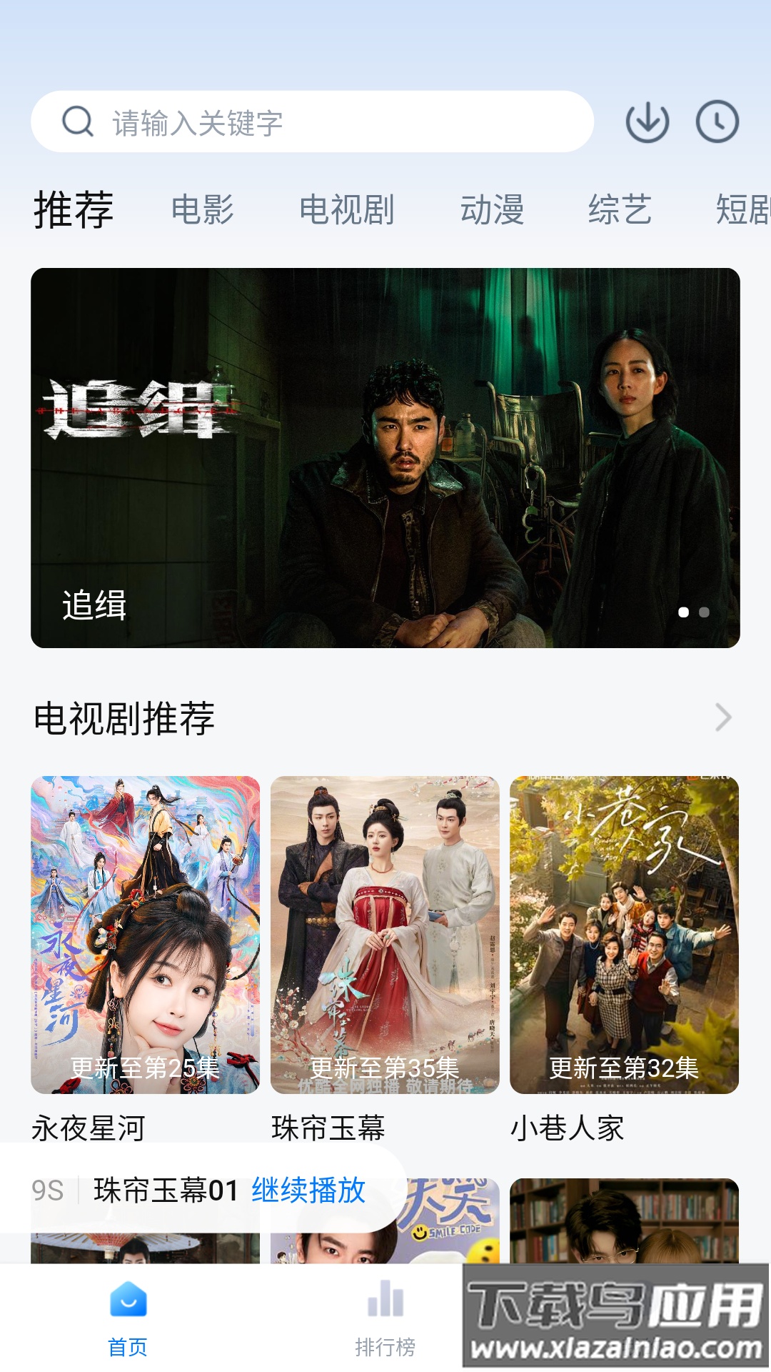 剧白白追剧官方版