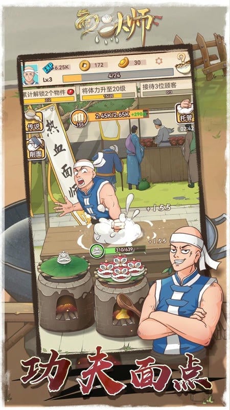 面点大师免广告破解版