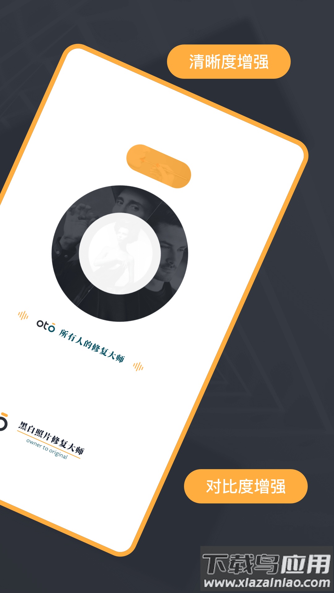 黑白照片修复大师免费版截图1