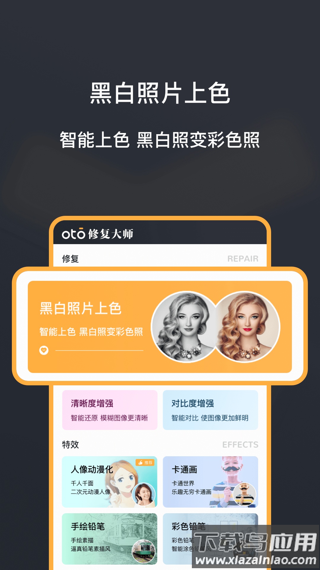 黑白照片修复大师免费版截图3