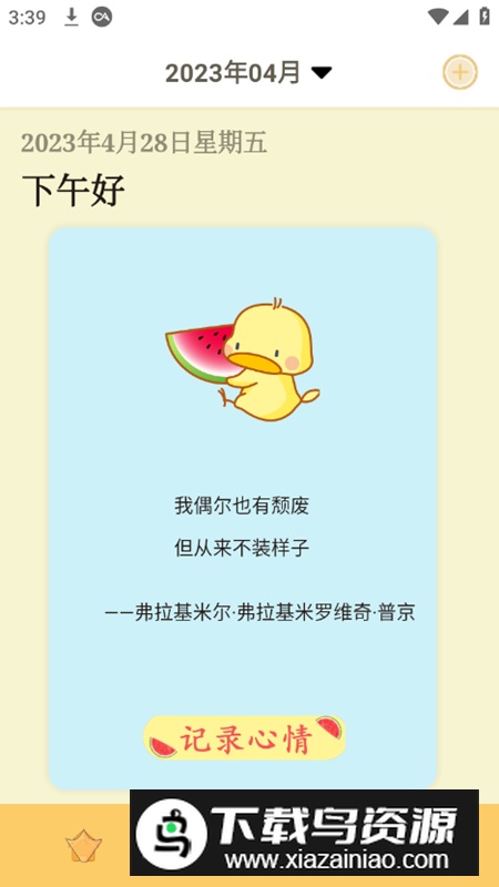 手帐贴纸app免费版最新版截图3