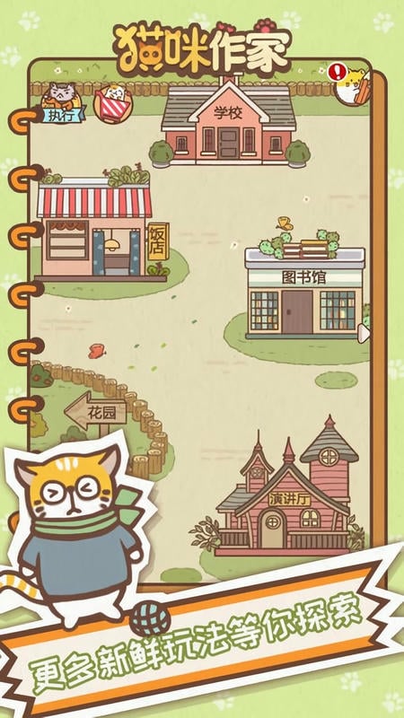 猫咪作家免广告版最新版截图1