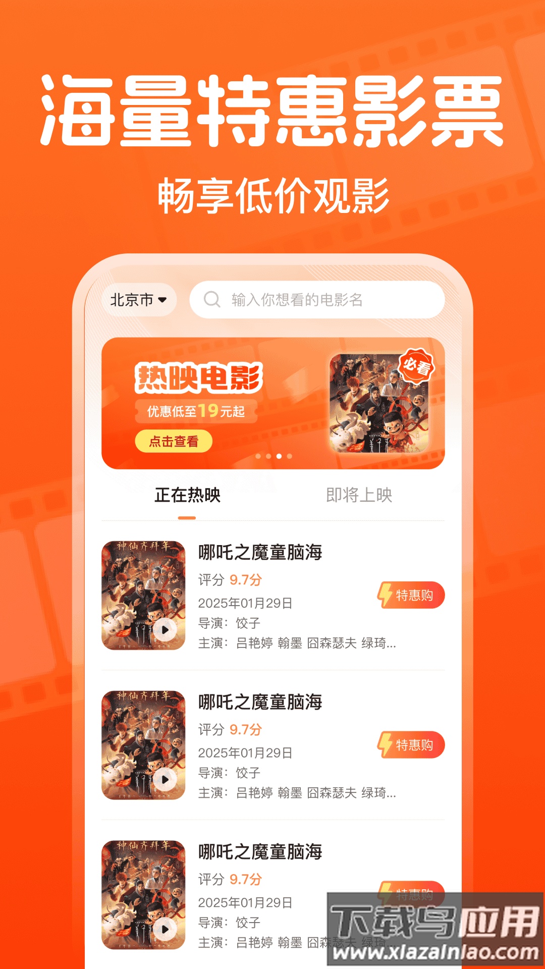 全团特价电影票app最新版截图1