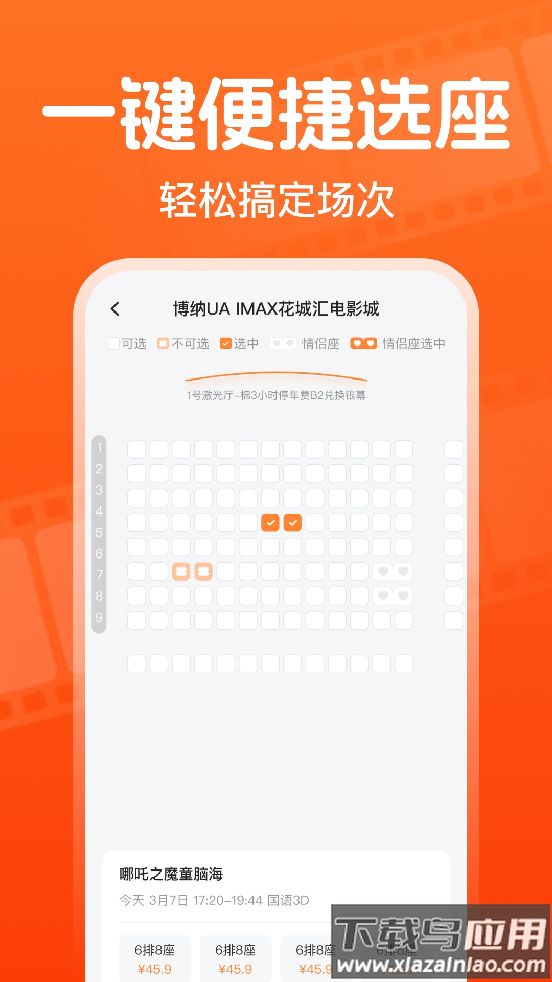 全团特价电影票app最新版截图2