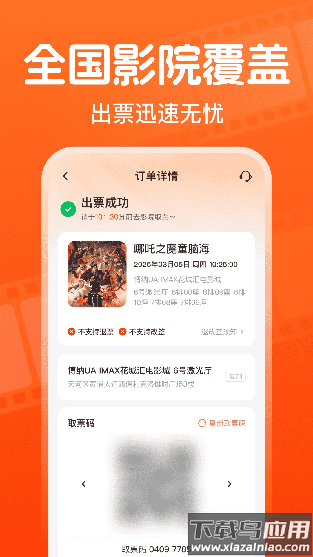 全团特价电影票app最新版截图4