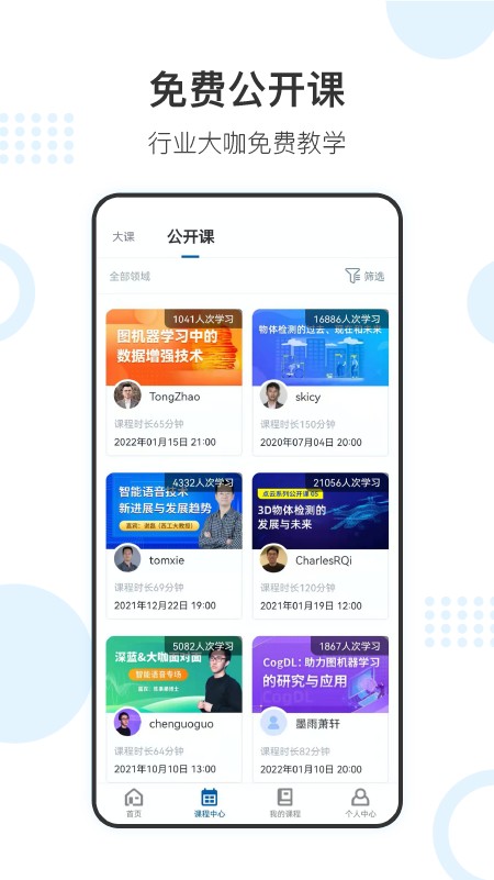深蓝学院app截图2