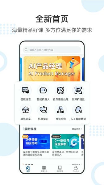 深蓝学院app截图4