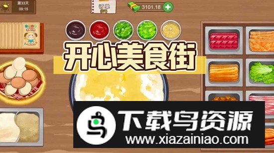 开心美食街游戏手机版最新版截图1