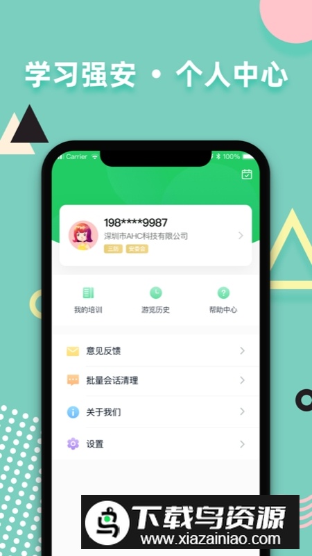 深圳应急知识教育平台官方app(学习强安)截图1
