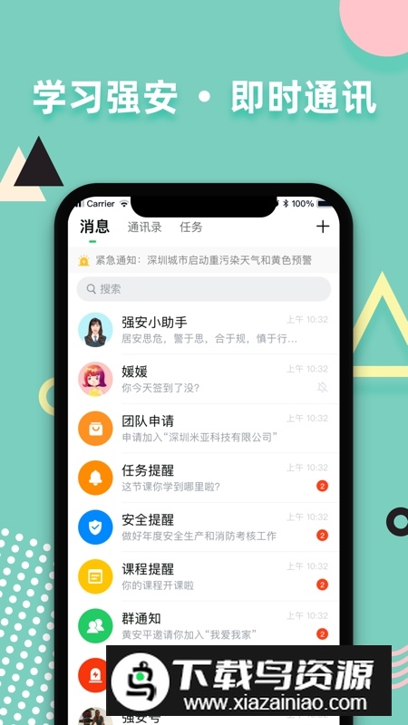 深圳应急知识教育平台官方app(学习强安)截图2