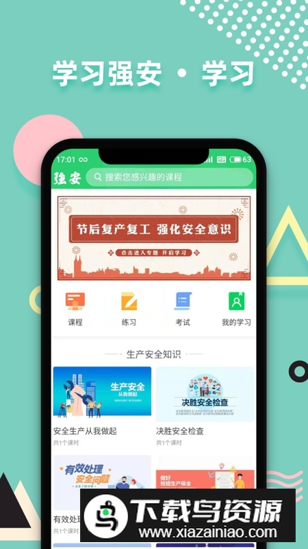 深圳应急知识教育平台官方app(学习强安)截图3