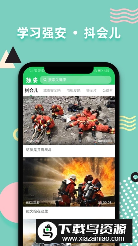 深圳应急知识教育平台官方app(学习强安)截图4
