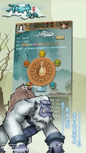 不简单修仙免广告最新版截图1