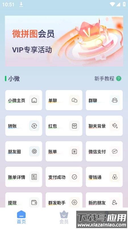 微拼图软件下载截图1