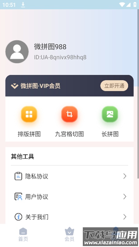 微拼图软件下载截图2
