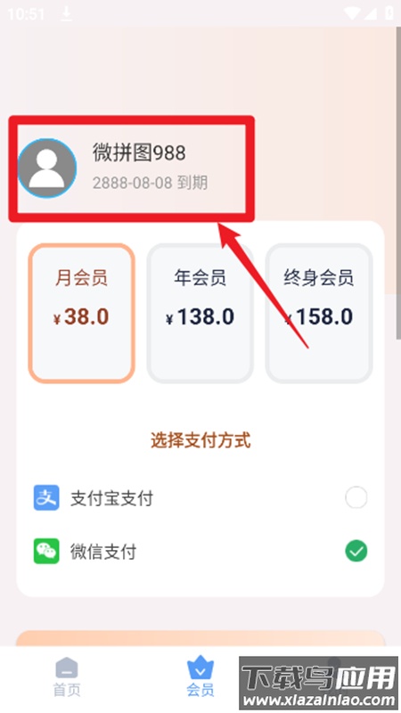 微拼图软件下载截图3