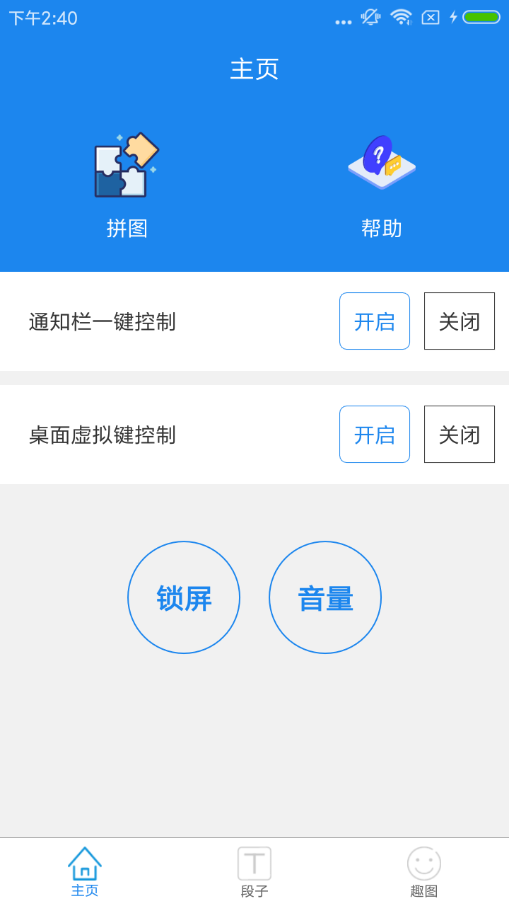 智能一键锁屏最新版截图4
