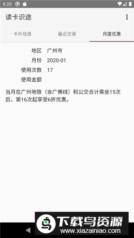 Trip Reader读卡识途app官方升级版最新版截图2