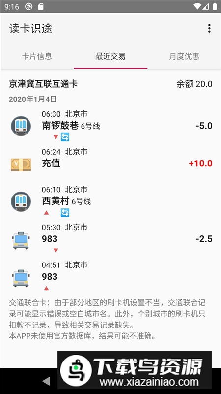Trip Reader读卡识途app官方升级版最新版截图3
