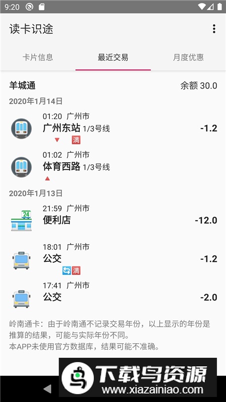 Trip Reader读卡识途app官方升级版最新版截图5