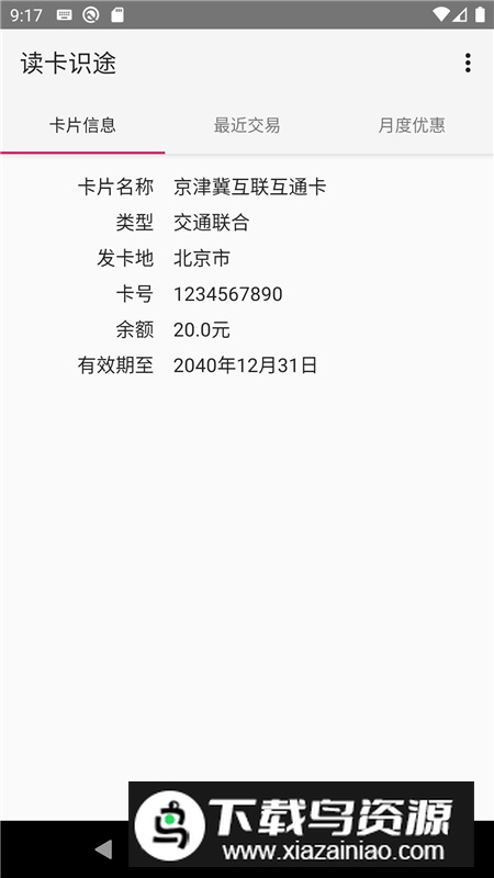 Trip Reader读卡识途app官方升级版最新版截图7