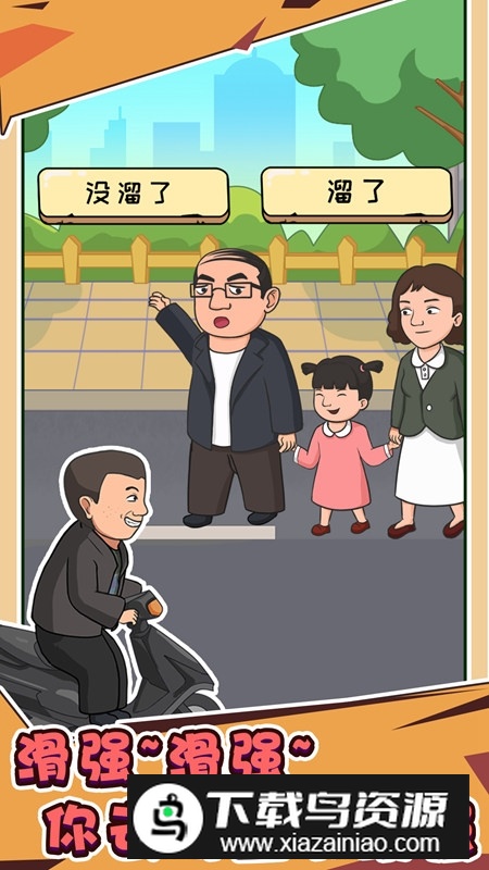 抖个梗小游戏官方版截图1