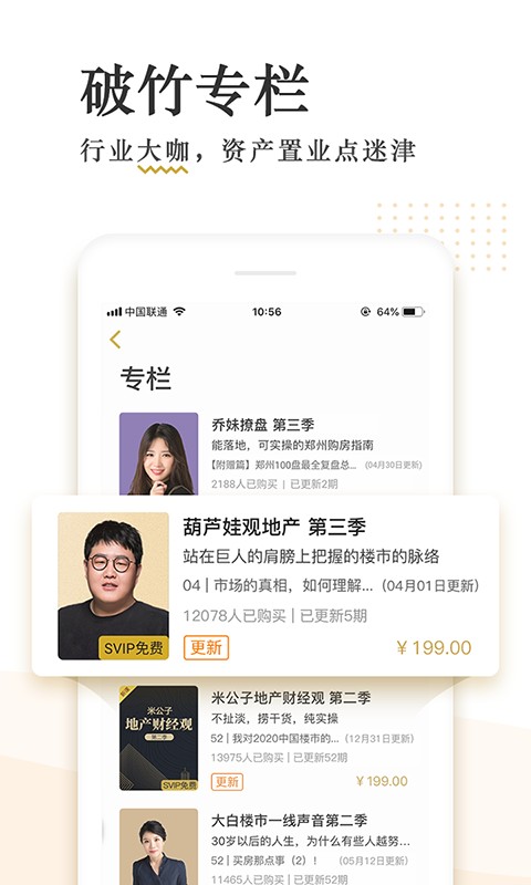 破竹知识平台截图2