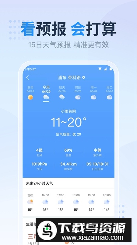 天气预报准点报安卓版最新版截图1