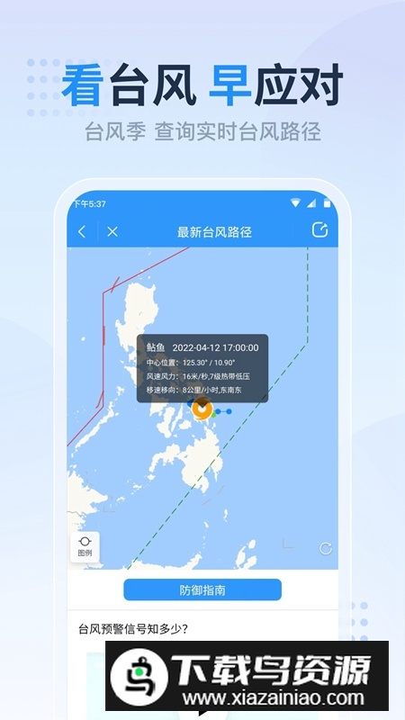 天气预报准点报安卓版最新版截图3