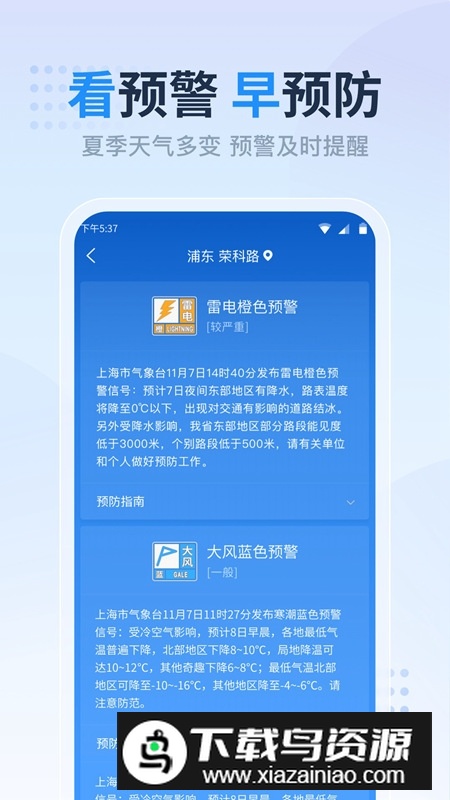 天气预报准点报安卓版最新版截图4