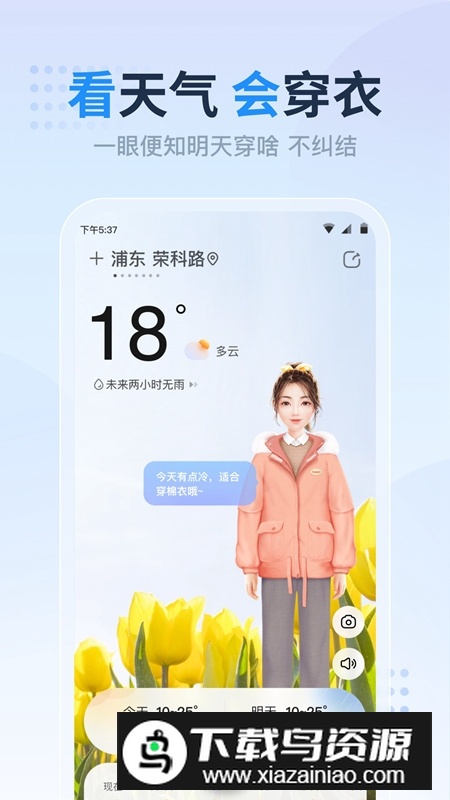 天气预报准点报安卓版最新版截图5