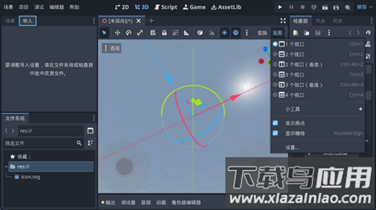 Godot Engine中文版安装(Godot Engine 4)截图1