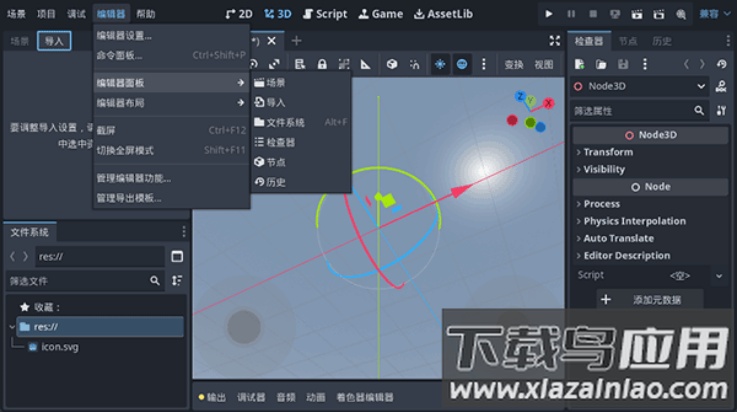 Godot Engine中文版安装(Godot Engine 4)截图3