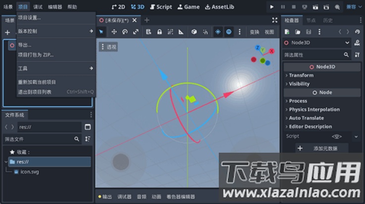 Godot Engine中文版安装(Godot Engine 4)截图4
