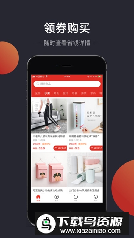 多多进宝官方客户端(拼多多CPS推广接入平台)截图1