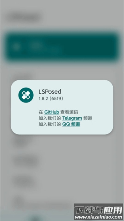 lsposed1.10.1安装包截图1