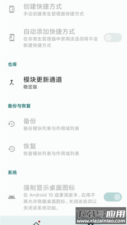 lsposed1.10.1安装包截图2