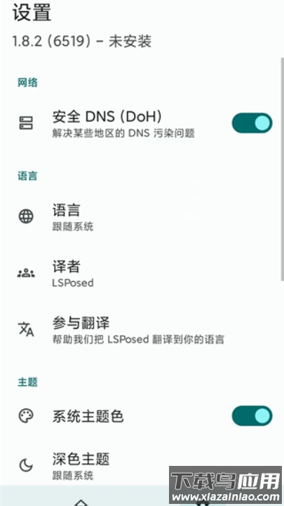 lsposed1.10.1安装包截图3