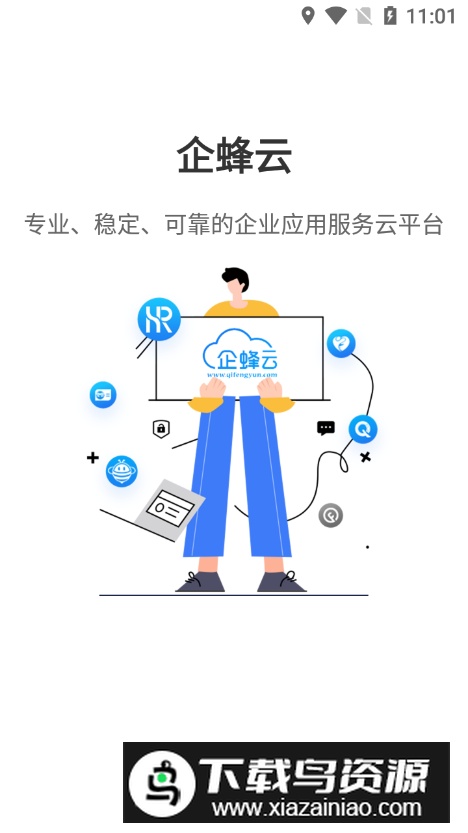 企蜂云app软件手机版最新版截图5