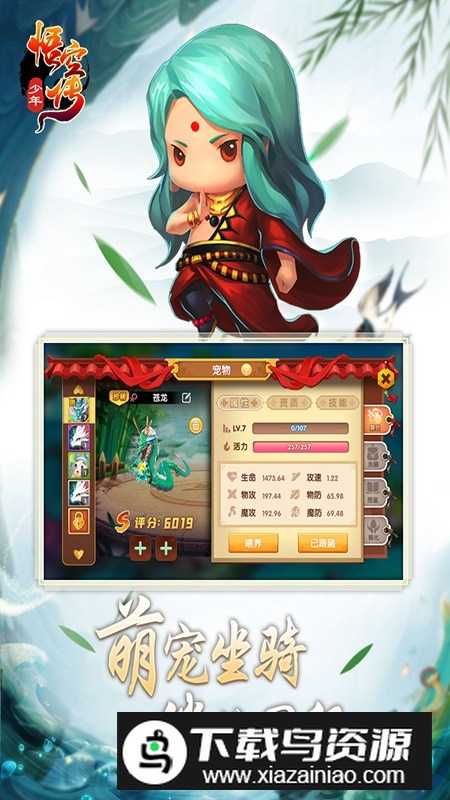 少年悟空传正版九游服安装包最新版截图1